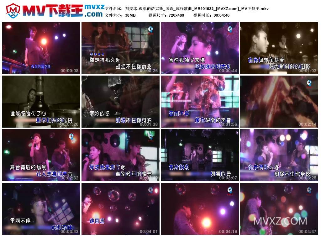 刘美冰-孤单的萨克斯_国语_流行歌曲_MB101632